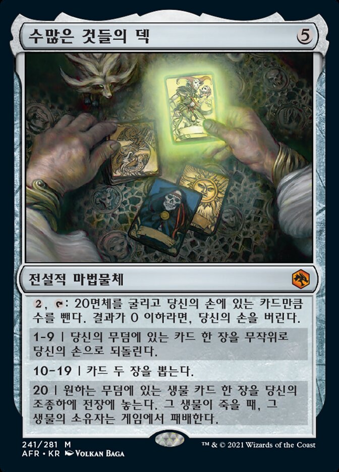 수많은 것들의 덱