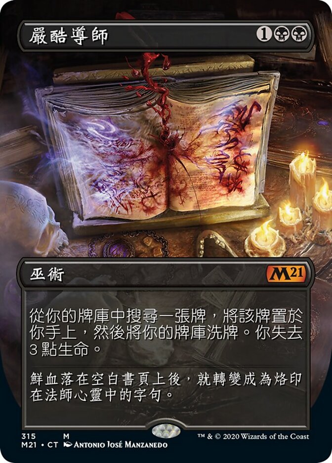 嚴酷導師