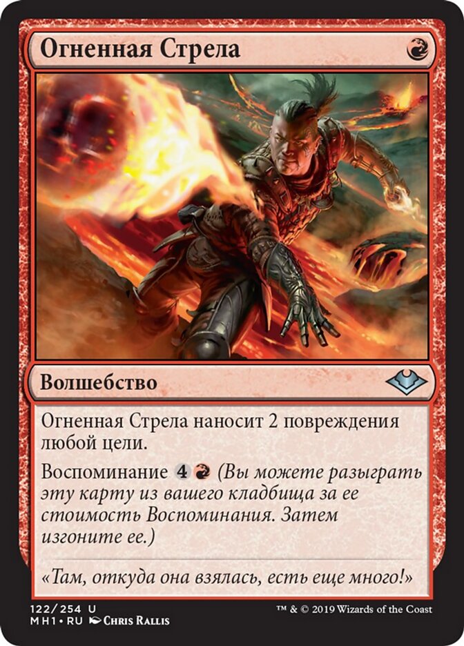 Огненная Стрела