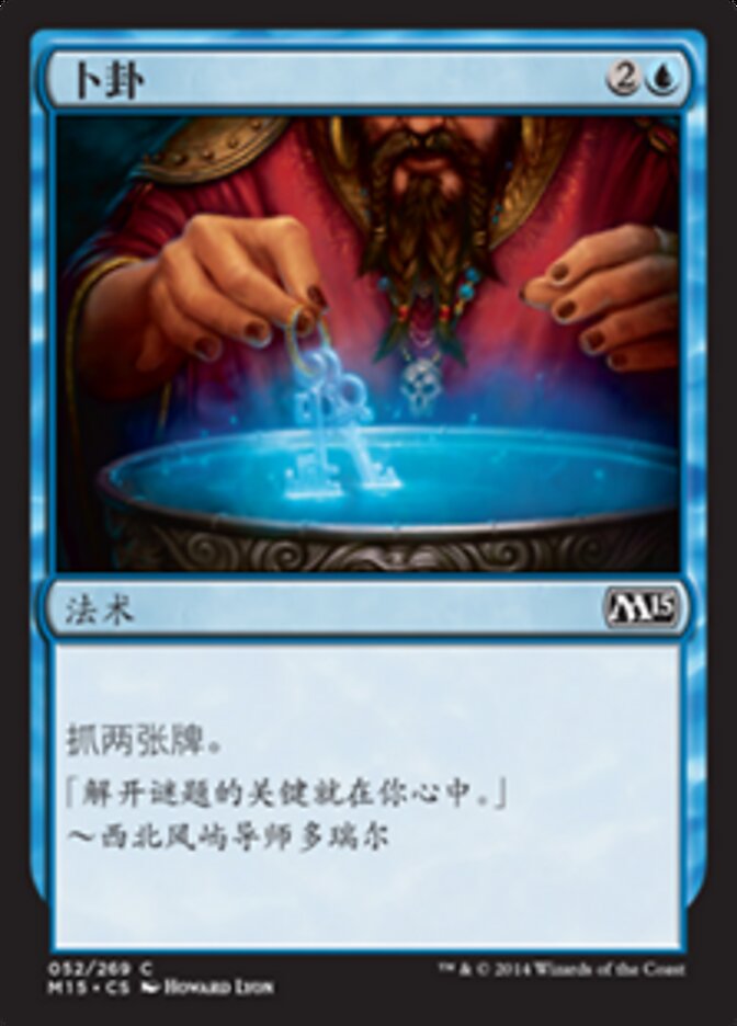 卜卦
