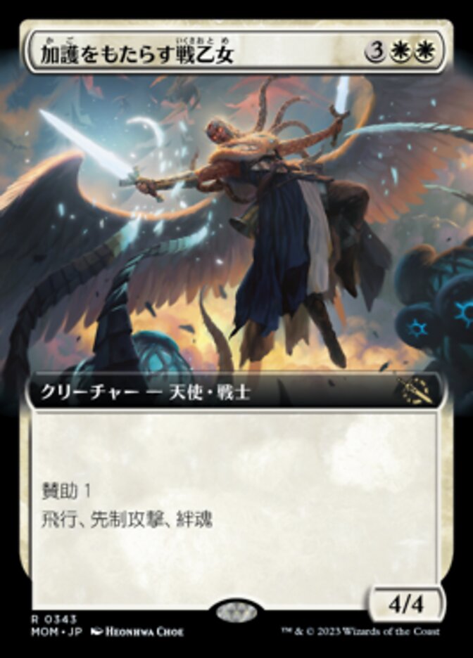 加護をもたらす戦乙女