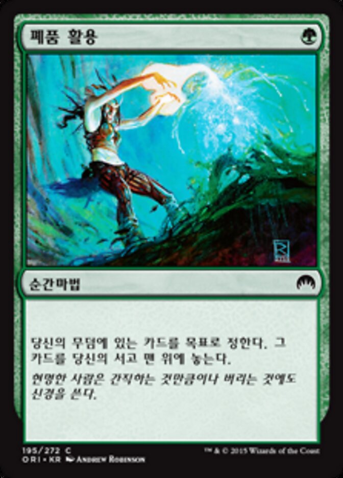 폐품 활용