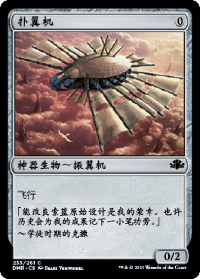 扑翼机