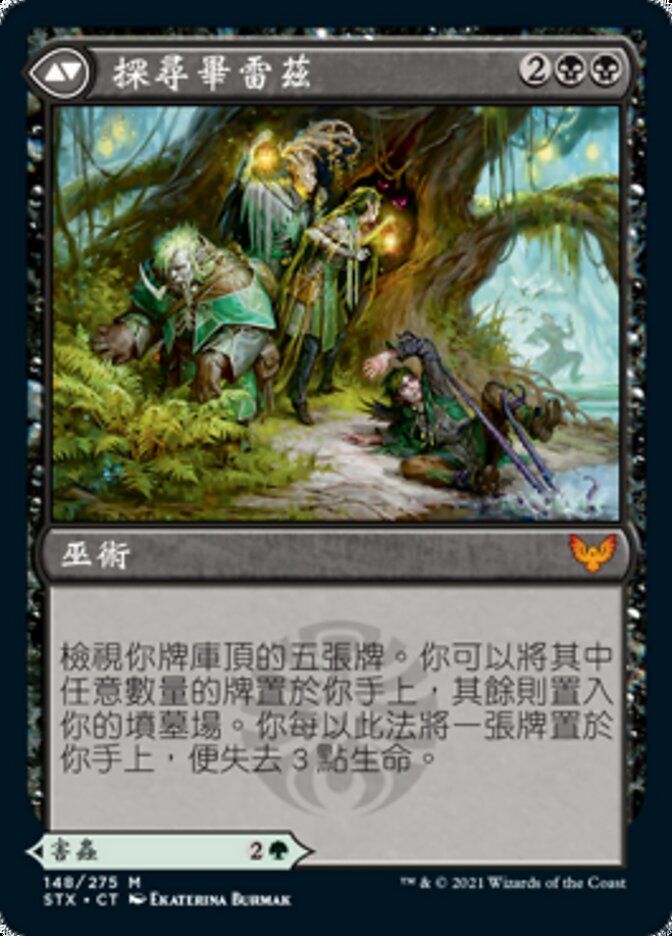Blex, Vexing Pest // Search for Blex