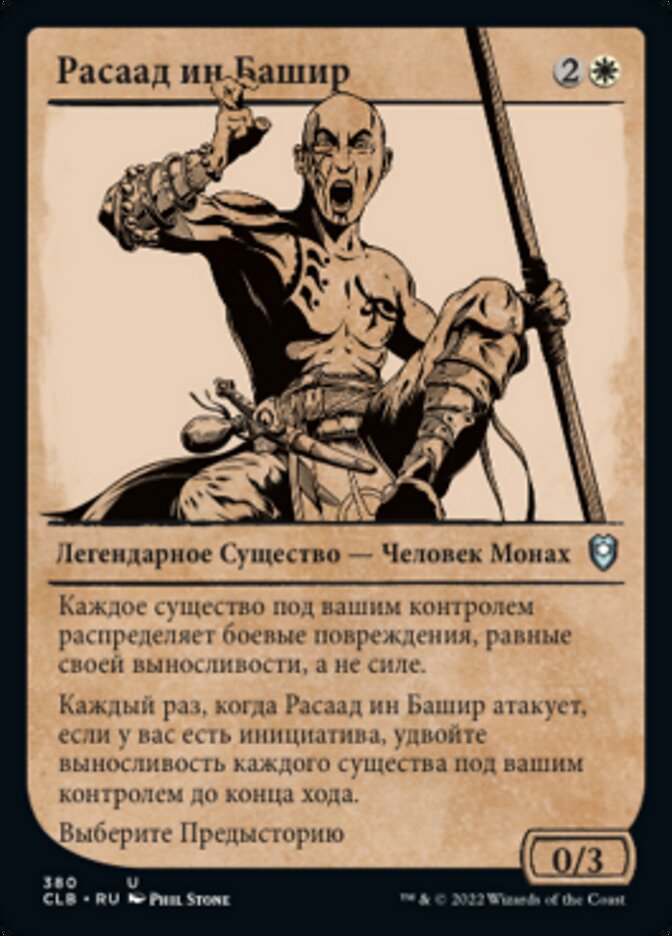 Расаад ин Башир