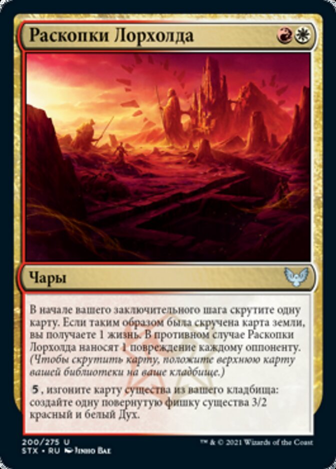 Раскопки Лорхолда