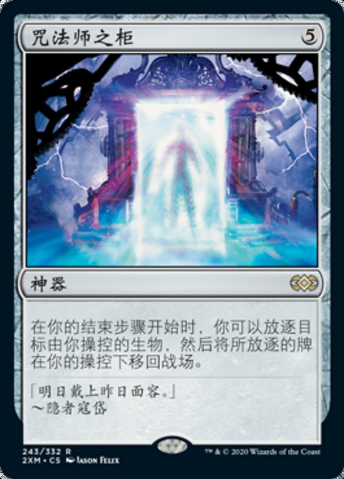 咒法师之柜
