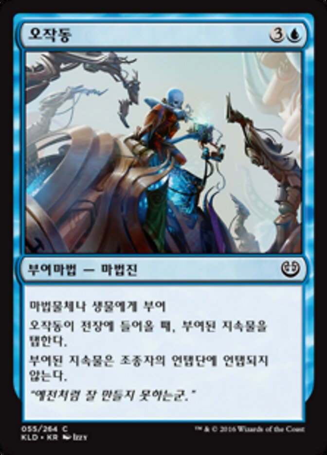 오작동