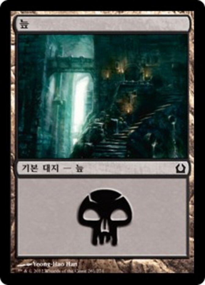 늪