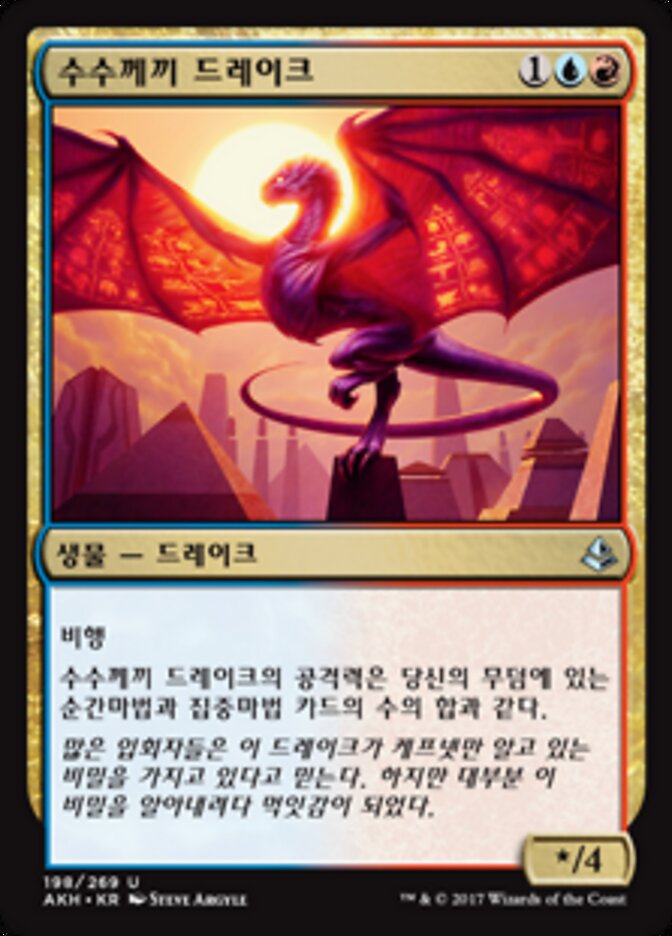 수수께끼 드레이크