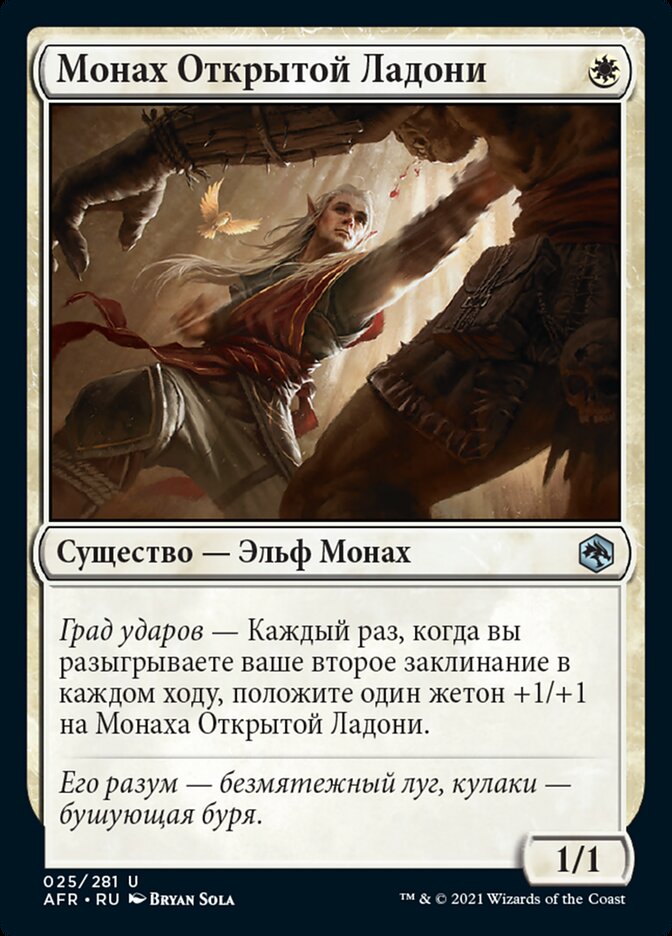 Монах Открытой Ладони