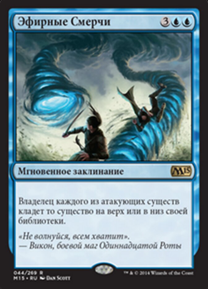 Эфирные Смерчи