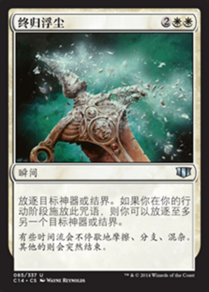 终归浮尘