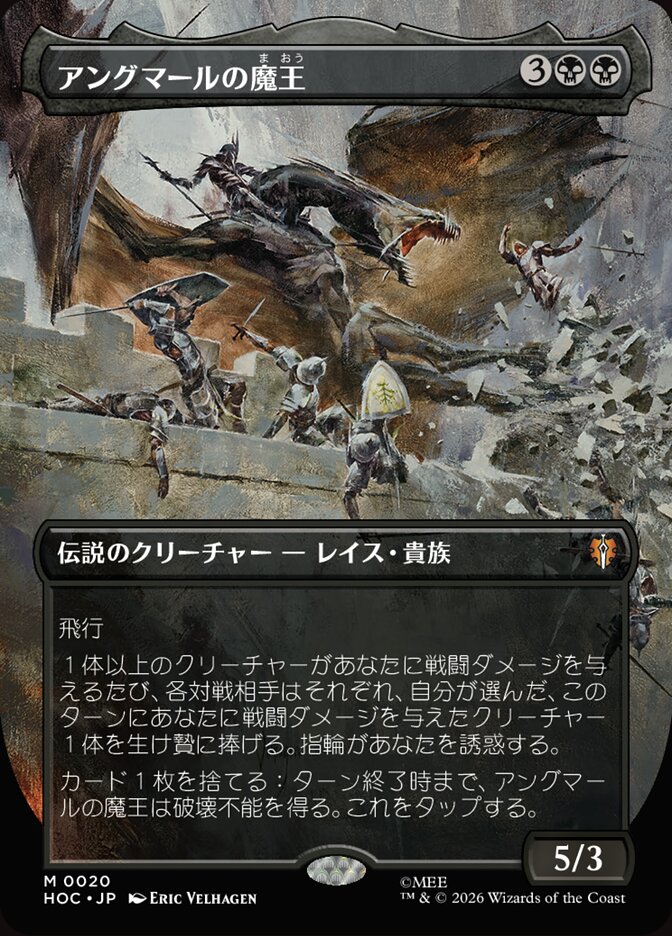 アングマールの魔王