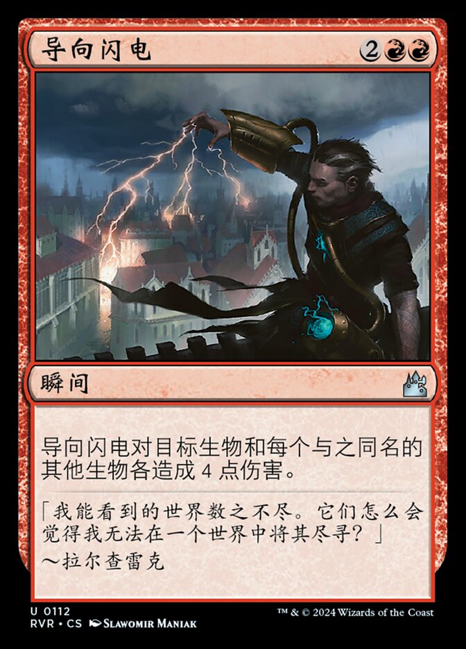 导向闪电
