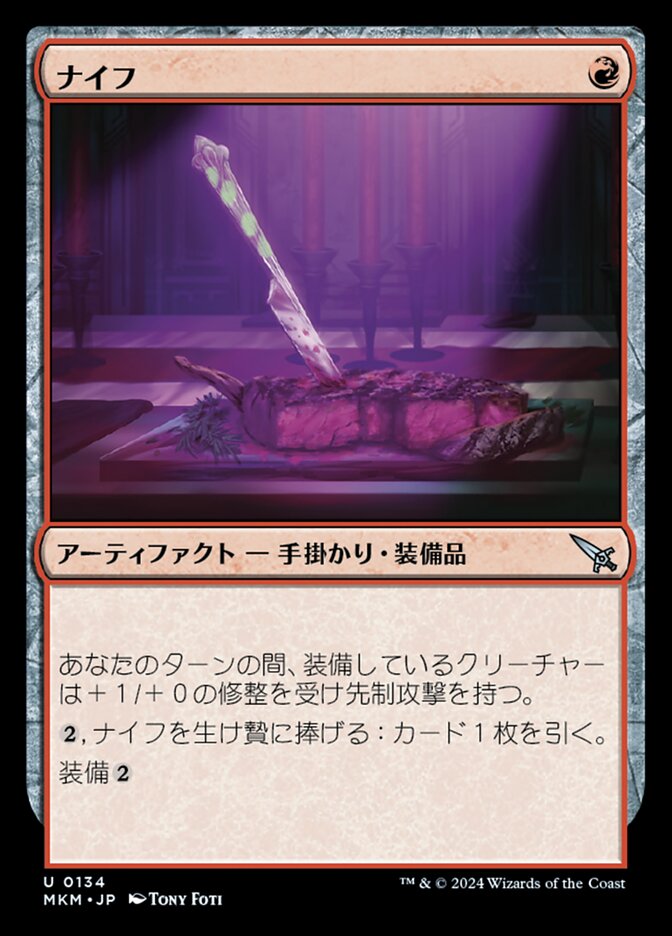 ナイフ