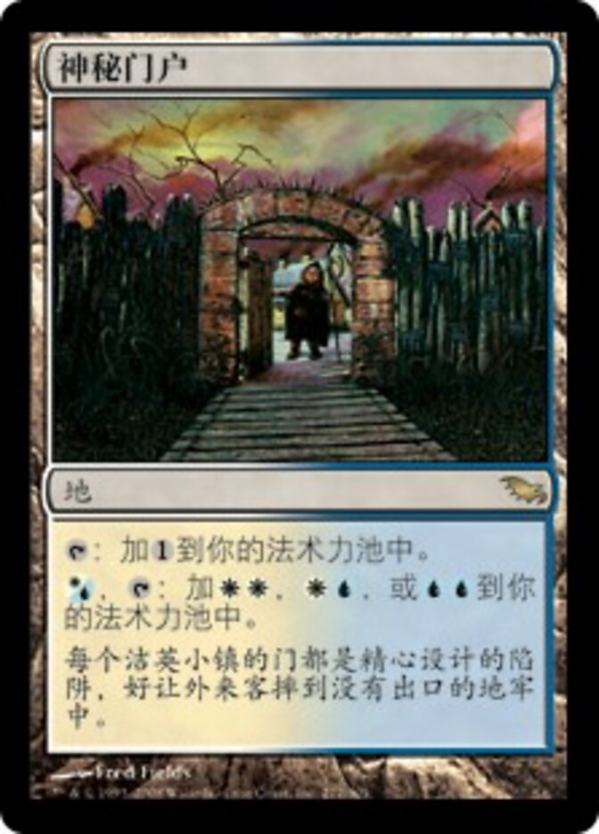 神秘门户