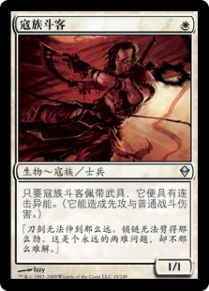 寇族斗客