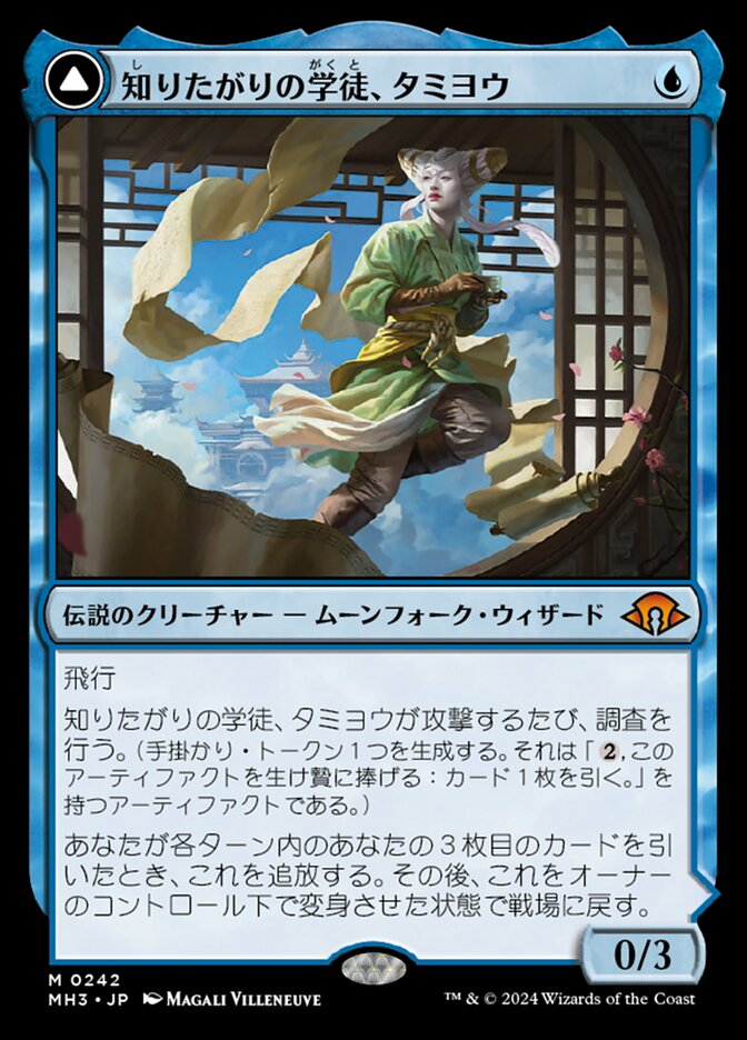 Tamiyo, Inquisitive Student // Tamiyo, Seasoned Scholar