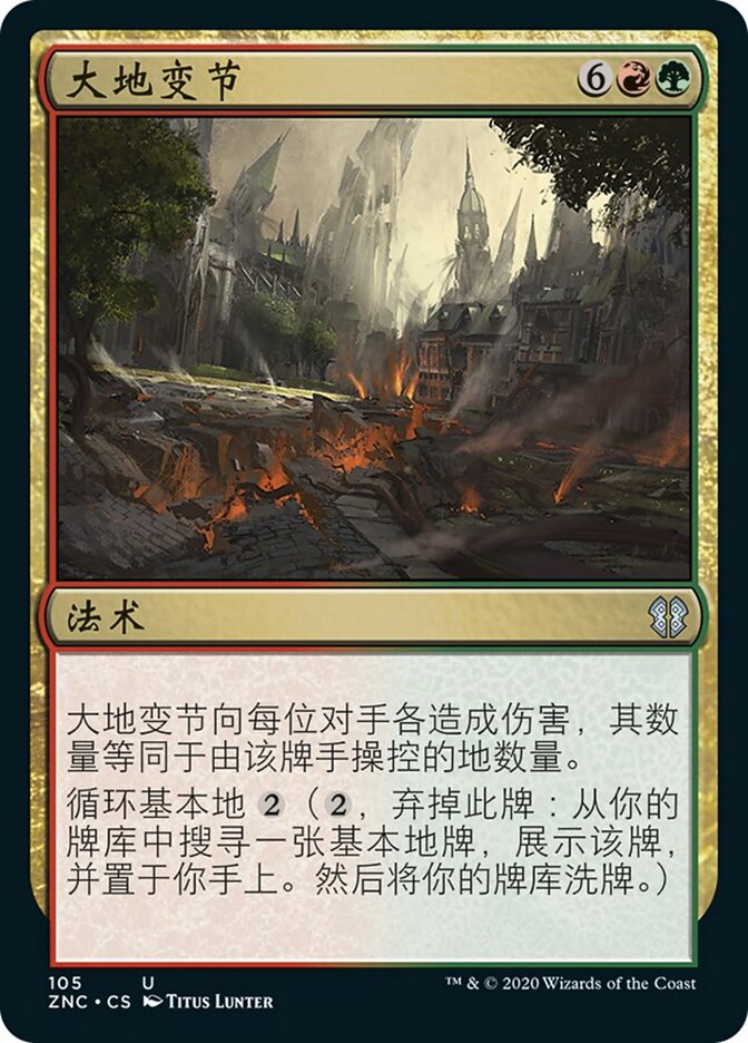 大地变节