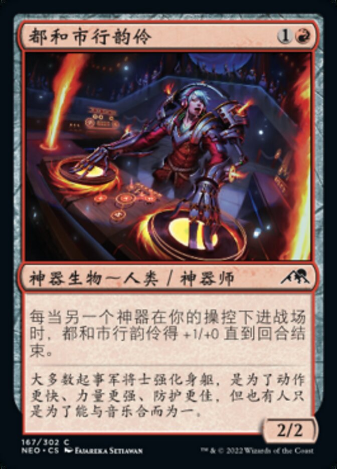 都和市行韵伶