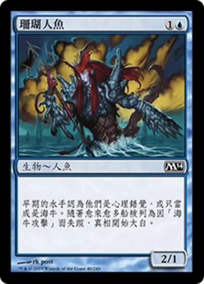 珊瑚人魚
