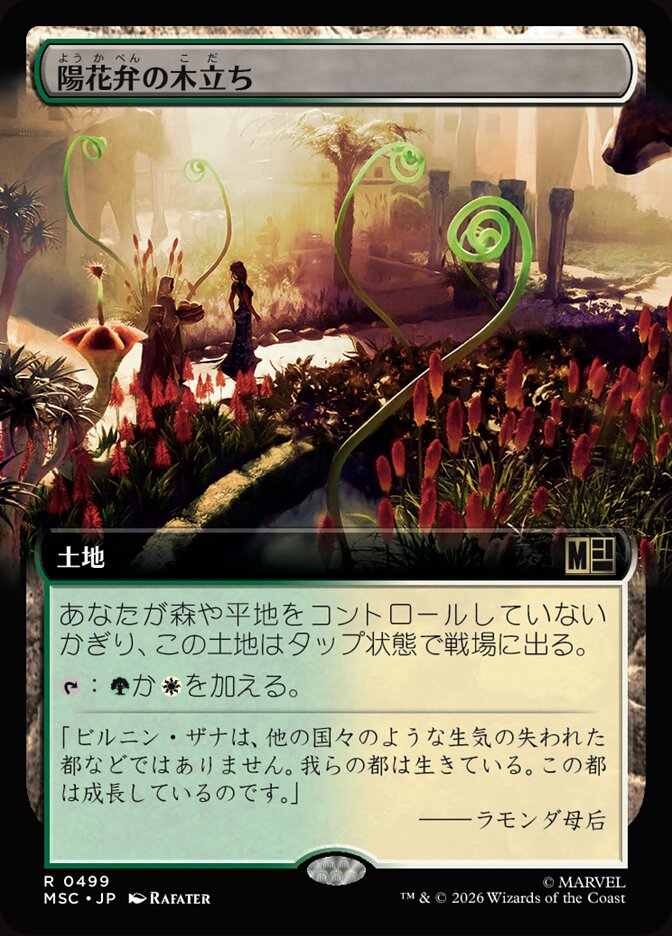 陽花弁の木立ち