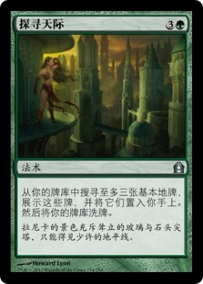 探寻天际