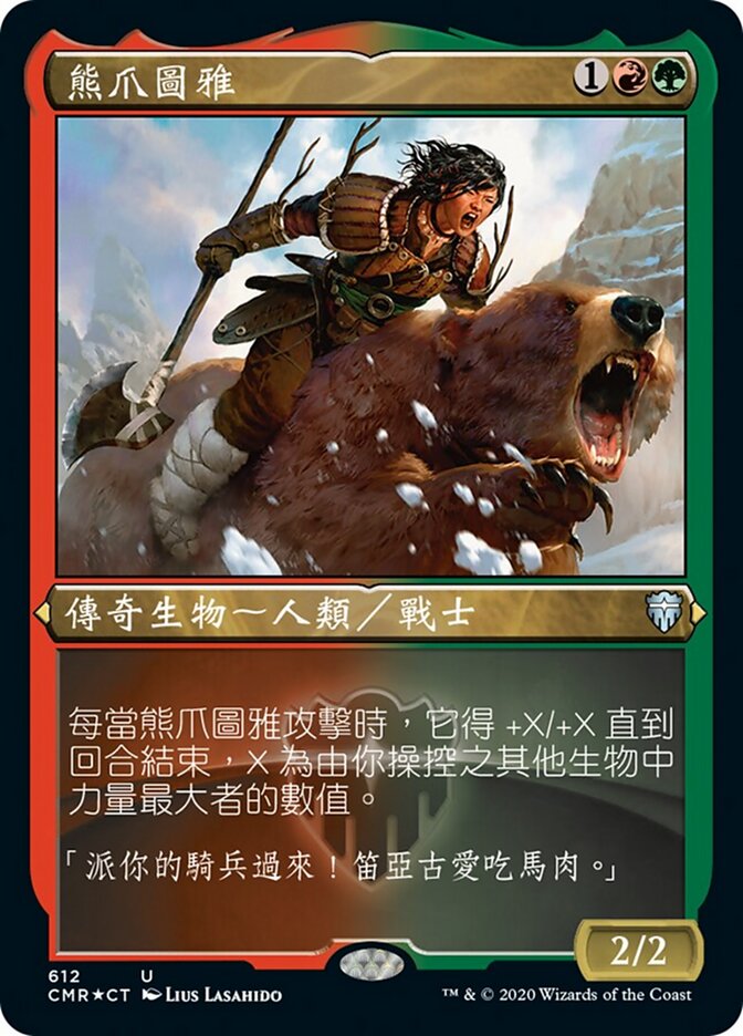 熊爪圖雅