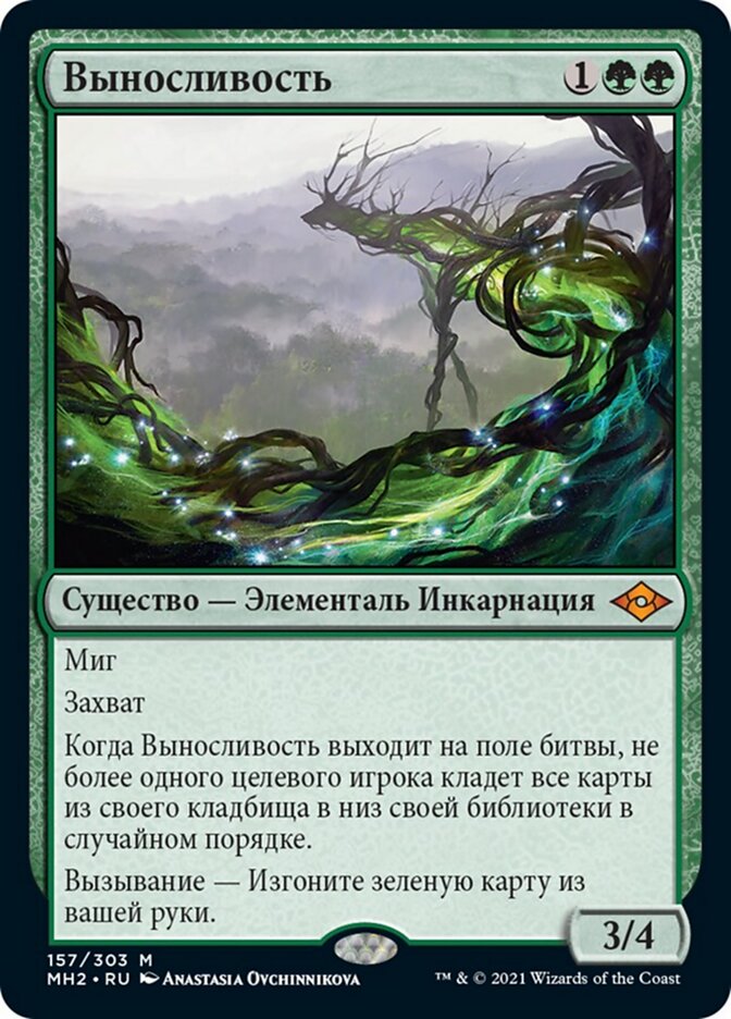 Выносливость