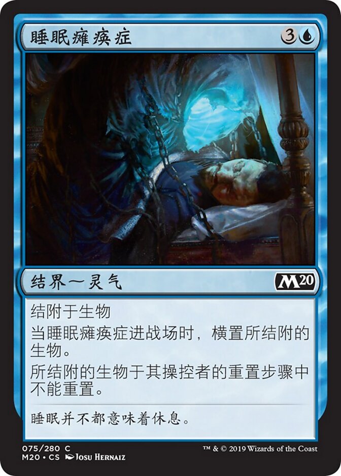 睡眠瘫痪症