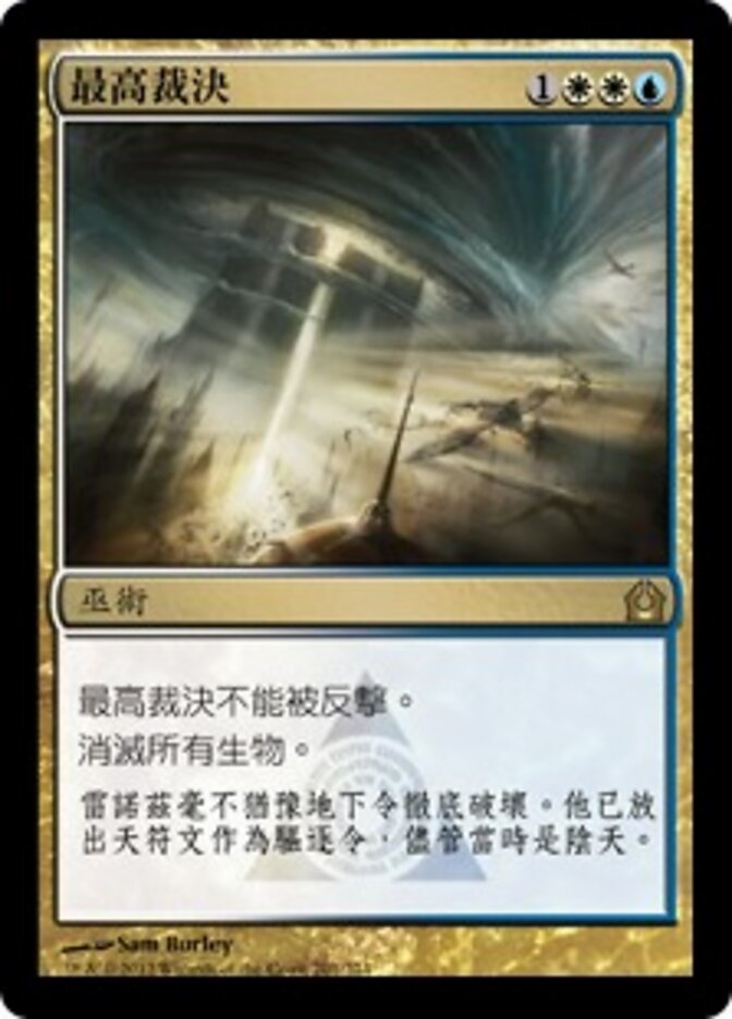 最高裁決