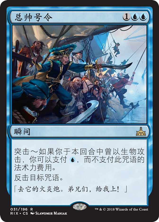 总帅号令