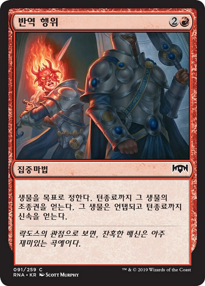 반역 행위