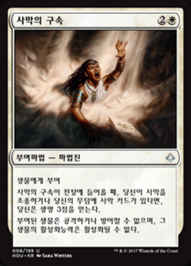 사막의 구속