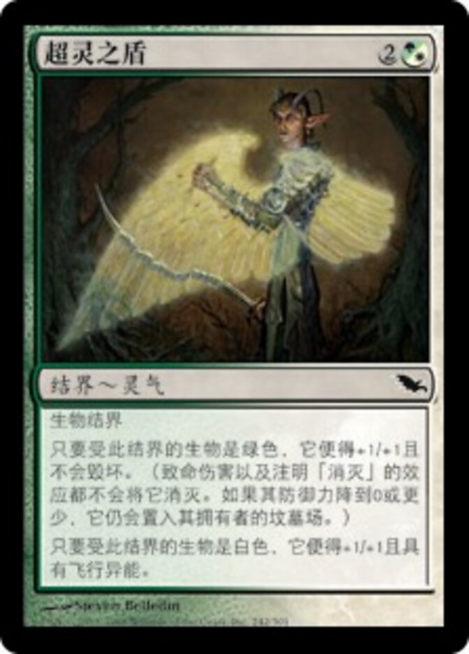 超灵之盾