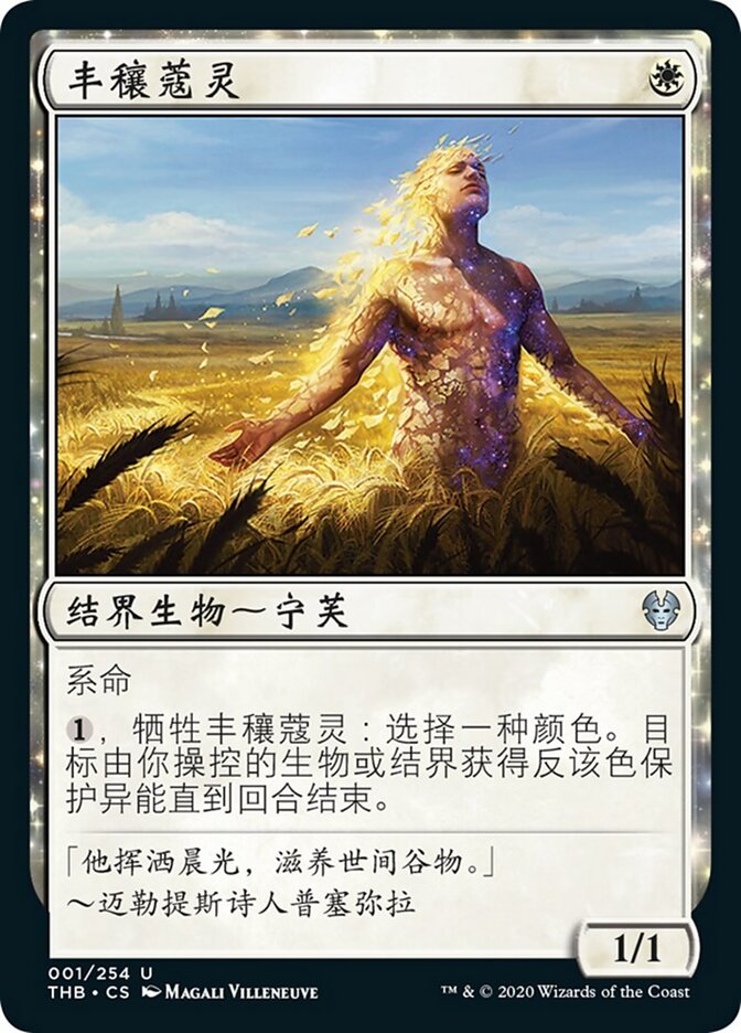 丰穰蔻灵
