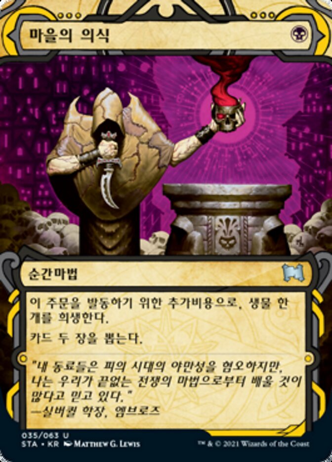 마을의 의식