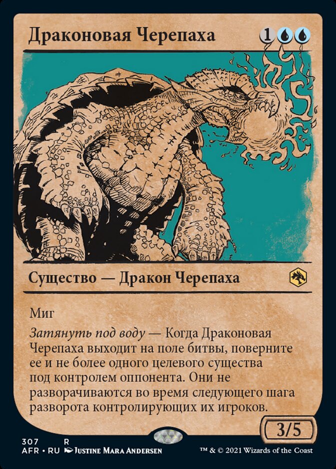 Драконовая Черепаха