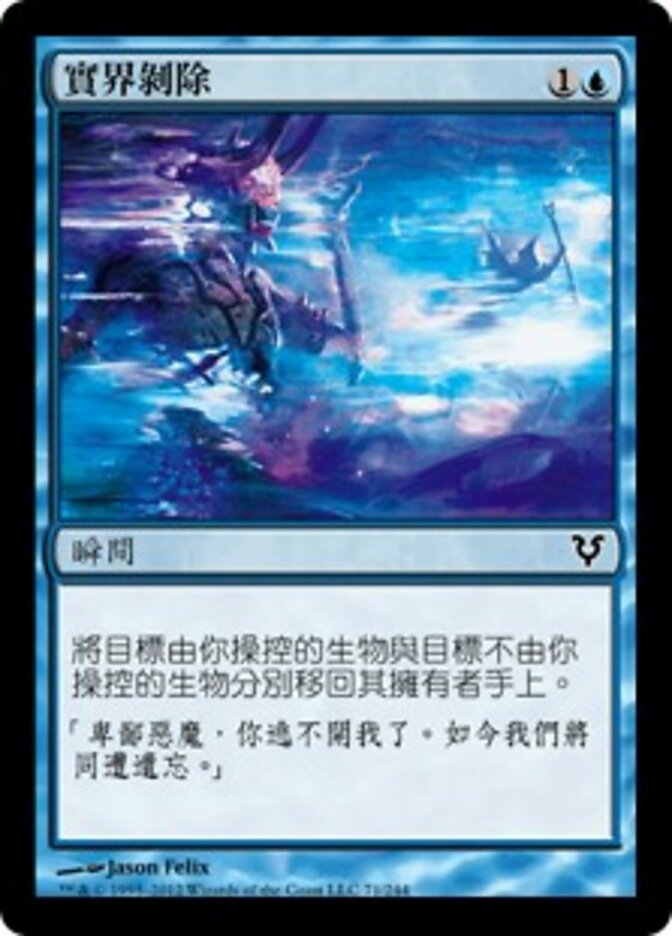 實界剝除