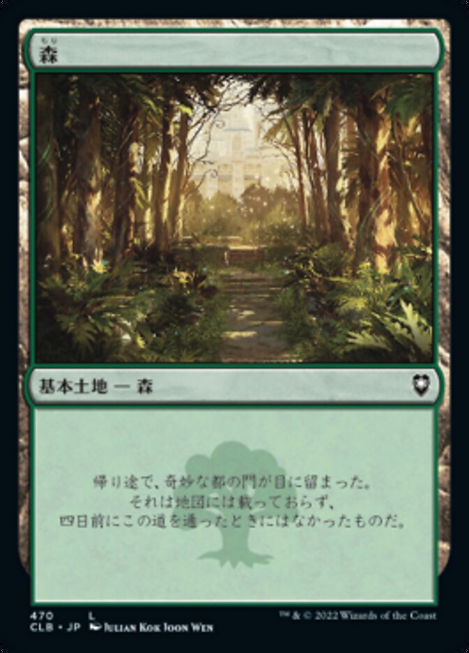 森