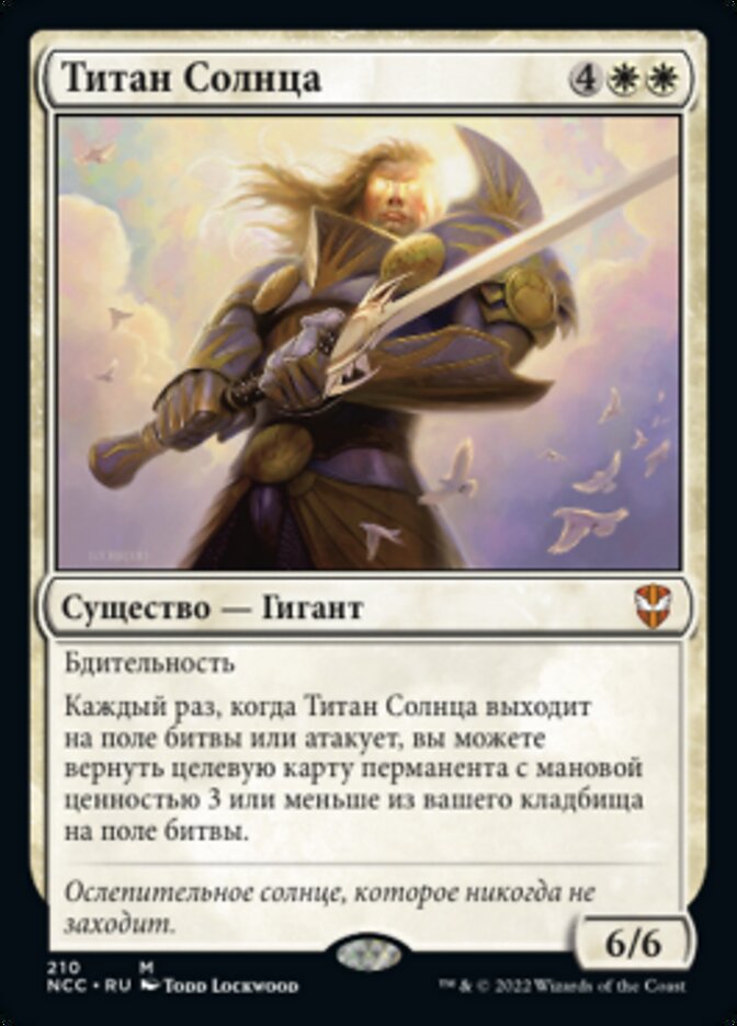 Титан Солнца