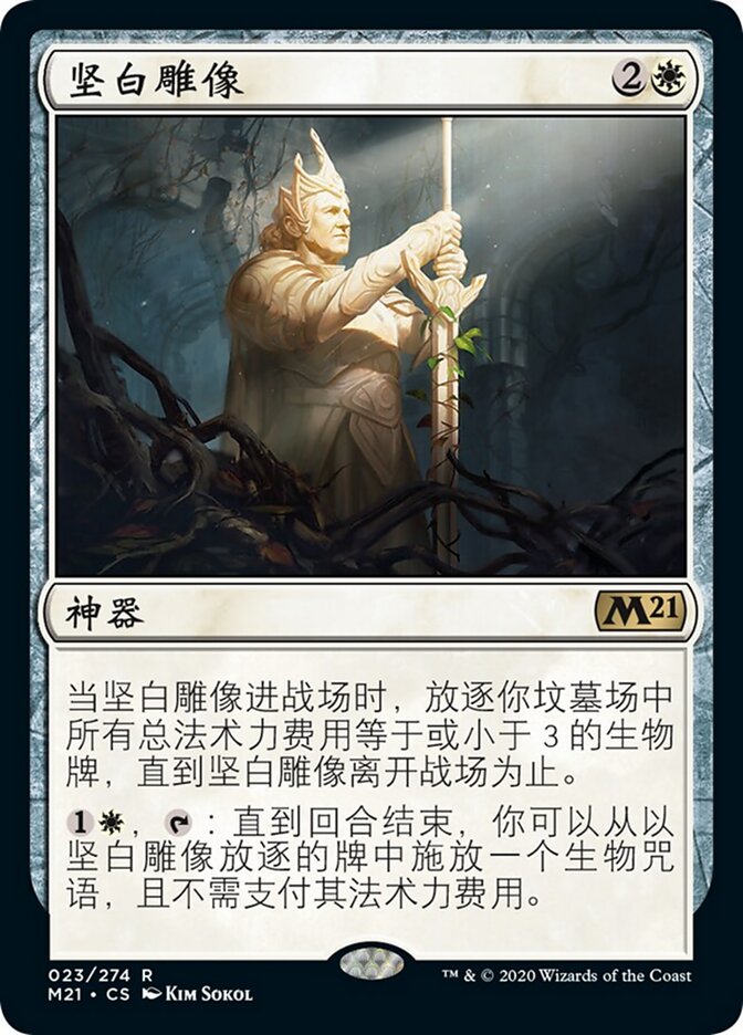 坚白雕像