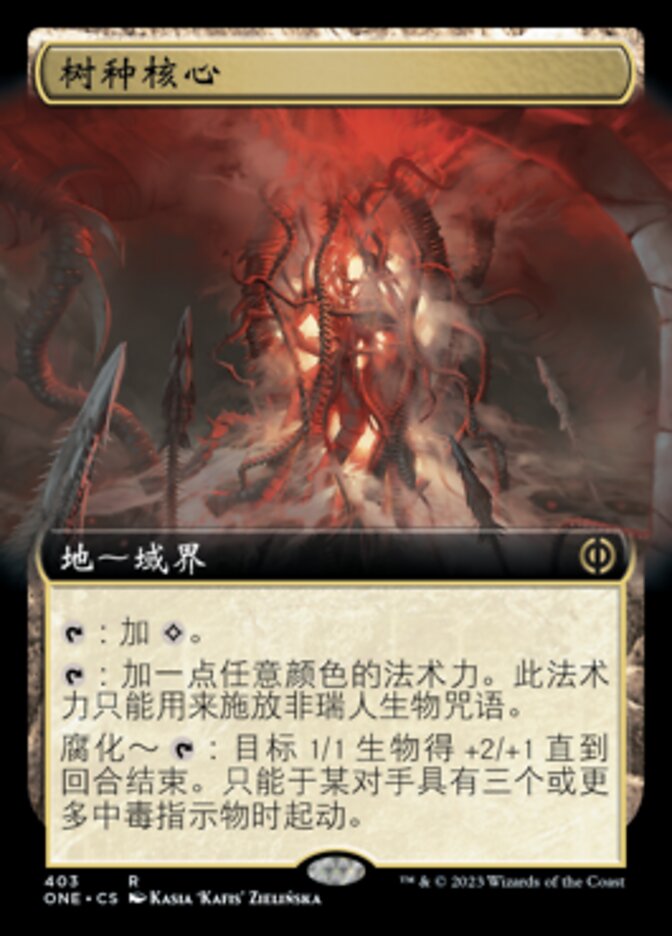 树种核心