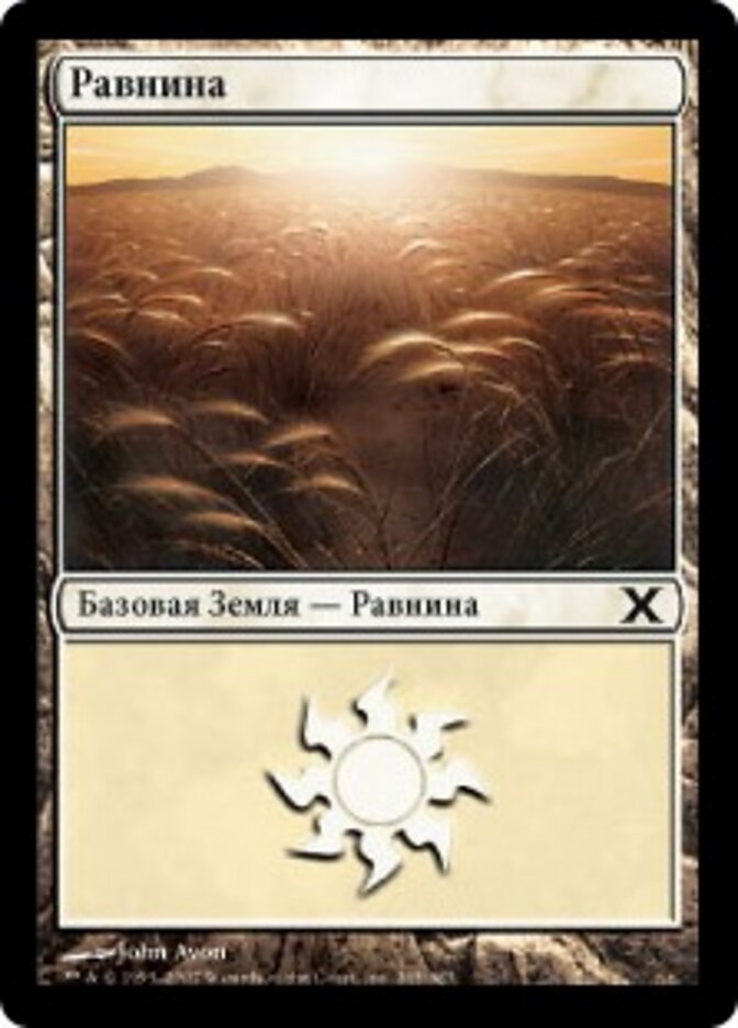 Равнина