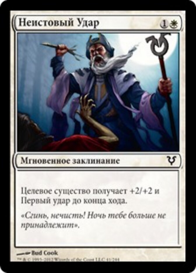 Неистовый Удар
