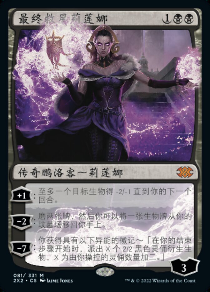 最终救星莉莲娜