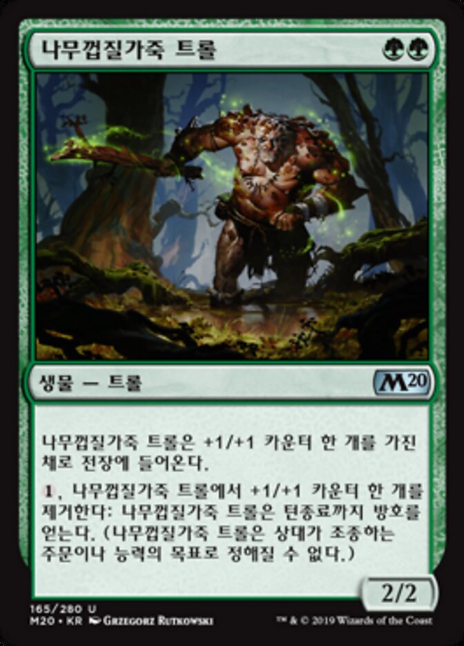 나무껍질가죽 트롤