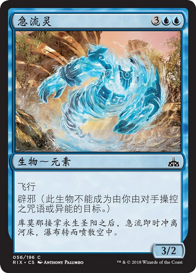 急流灵