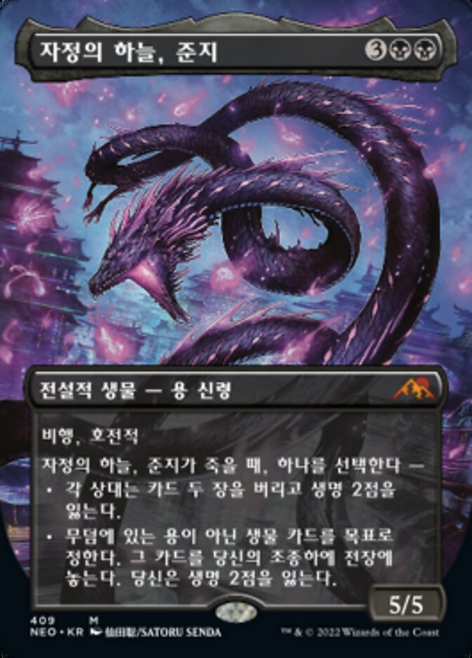 자정의 하늘, 준지